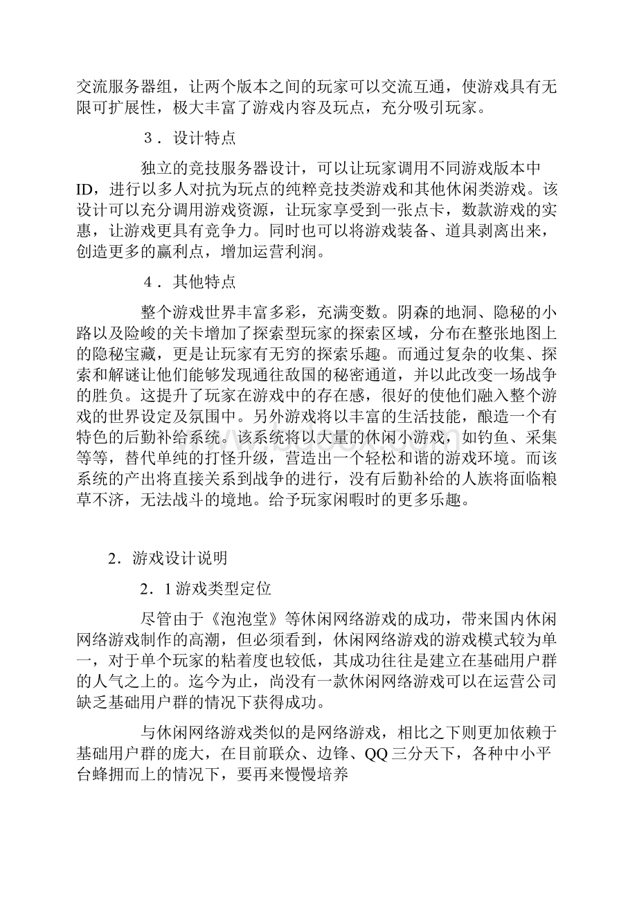 游戏运营计划书Word格式文档下载.docx_第3页