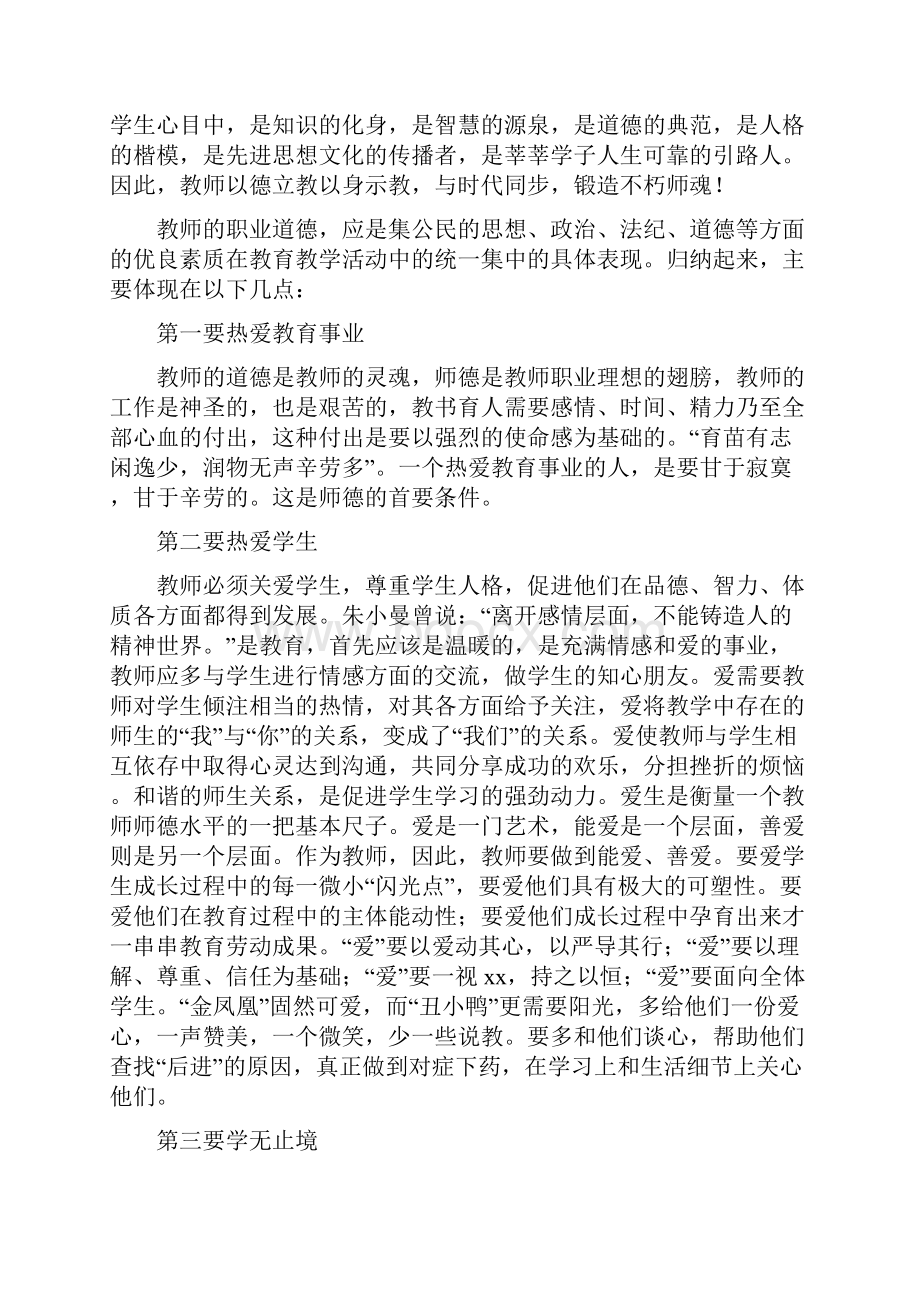 中继教学习心得体会文档格式.docx_第3页