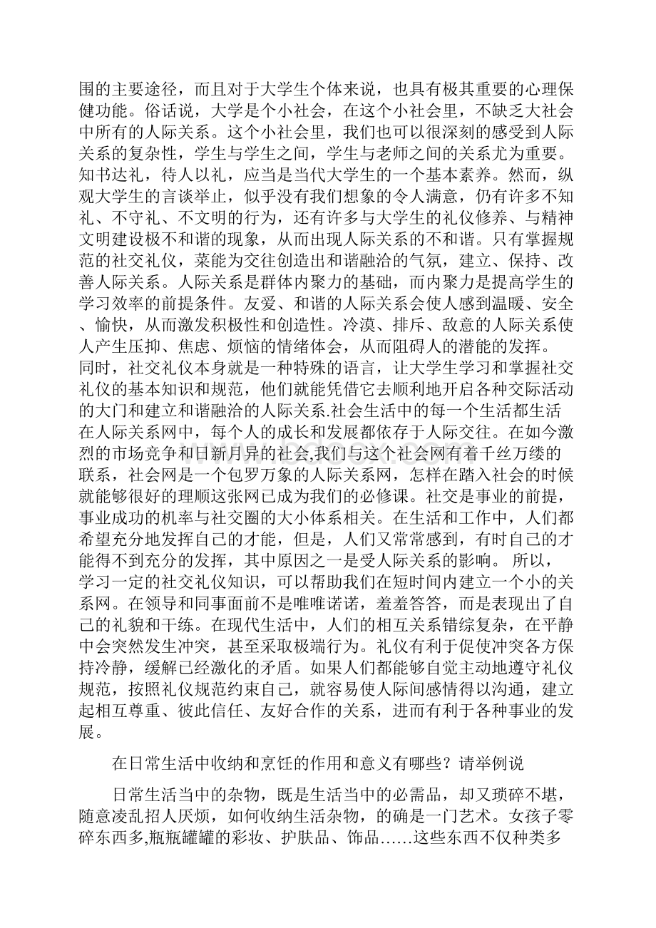 论述礼仪修养在人际关系中的重要作用Word格式文档下载.docx_第2页