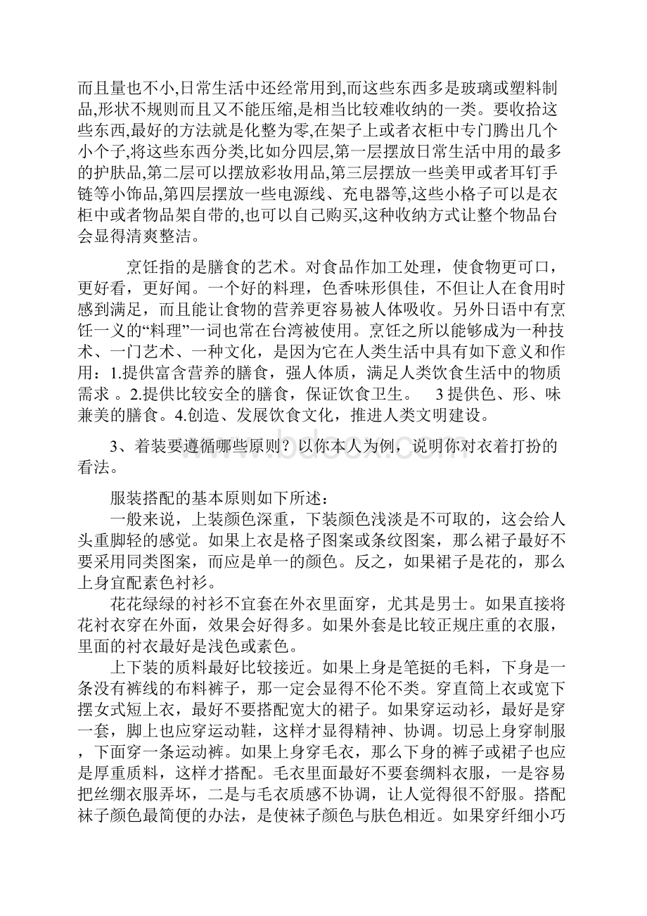 论述礼仪修养在人际关系中的重要作用Word格式文档下载.docx_第3页