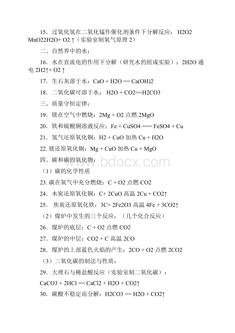 初中化学方程式大全.docx_第2页