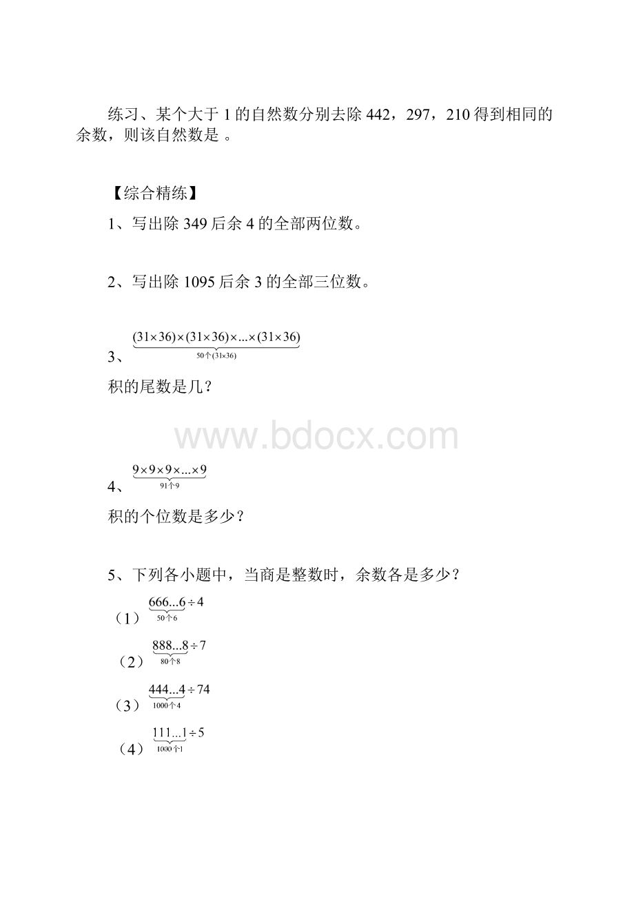 精编五年级下册讲义 01讲 尾数和余数B版含答案奥数板块北师大版Word下载.docx_第3页