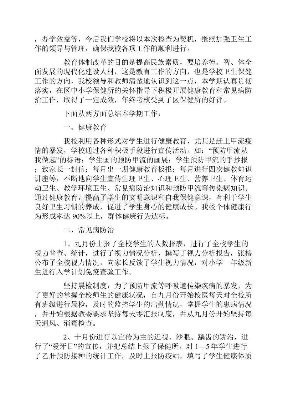 最新学校卫生工作总结Word下载.docx_第3页