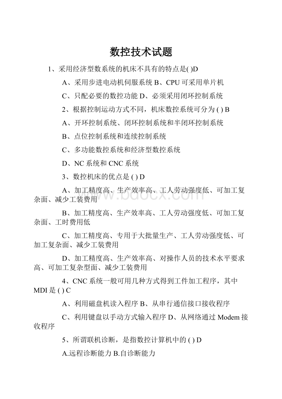 数控技术试题Word格式文档下载.docx_第1页