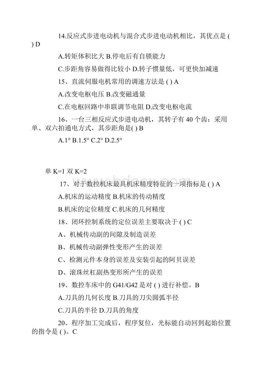 数控技术试题Word格式文档下载.docx_第3页