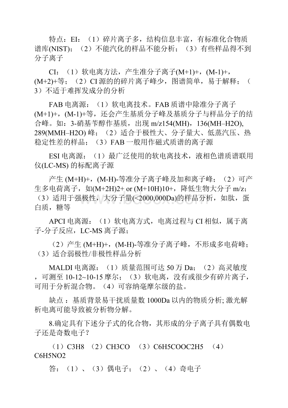 质谱试题及答案.docx_第3页