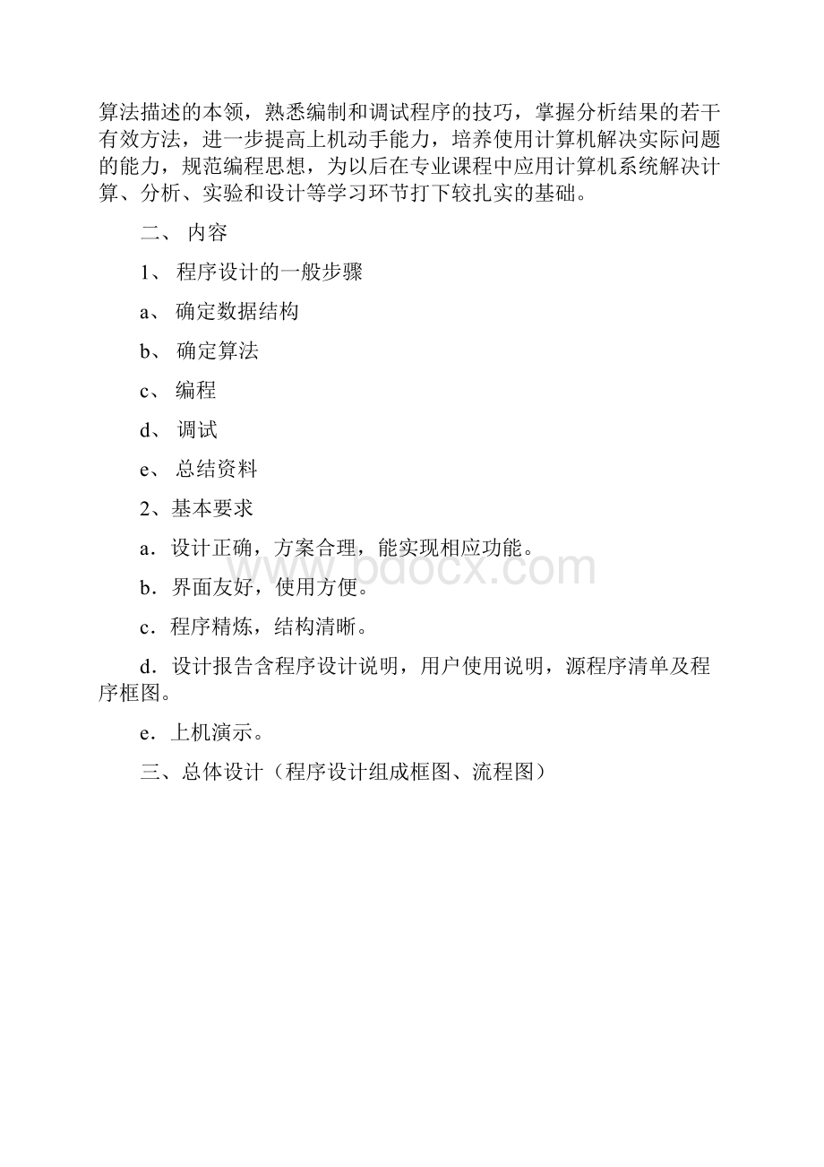 设计一个简单计算器的C语言课程设计报告.docx_第2页