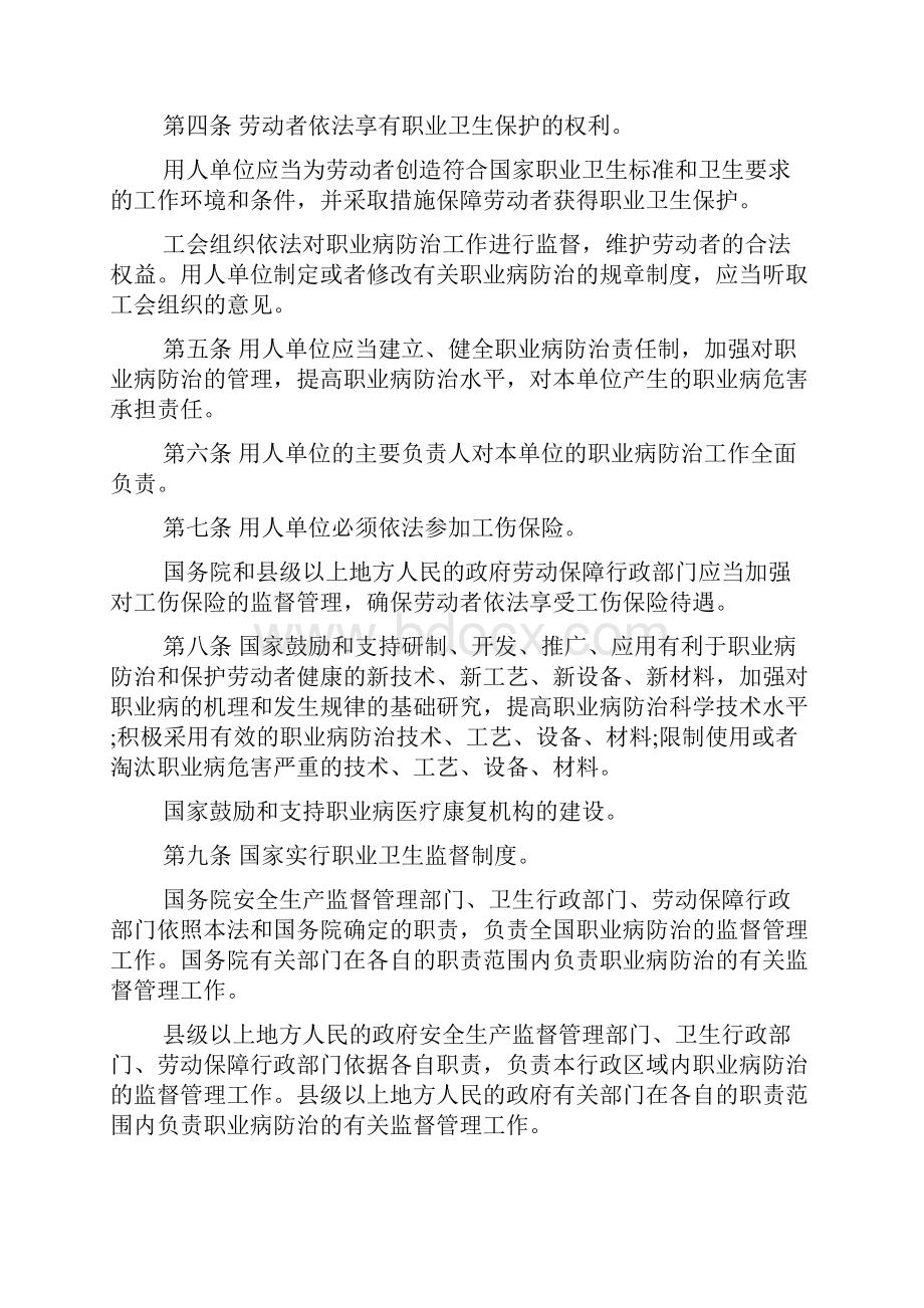 职业病防治法职业病防治法.docx_第2页