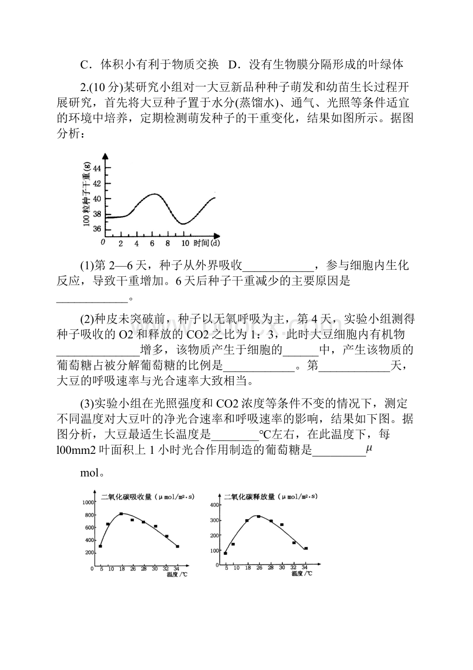 光合呼吸综合题.docx_第2页