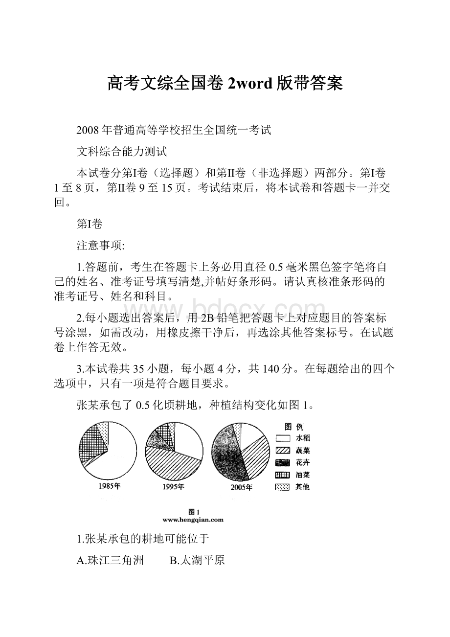 高考文综全国卷2word版带答案.docx_第1页