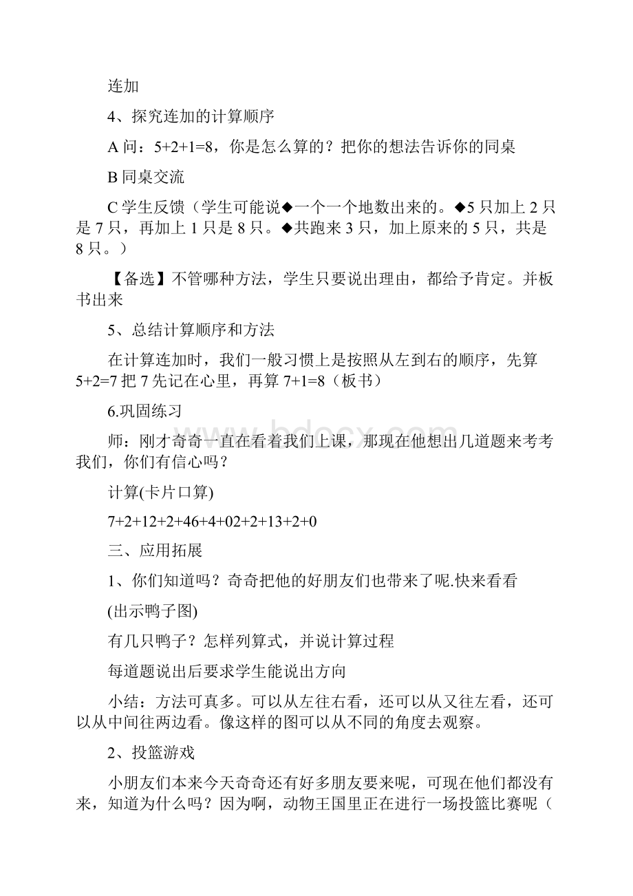 一年级数学教案连加.docx_第3页