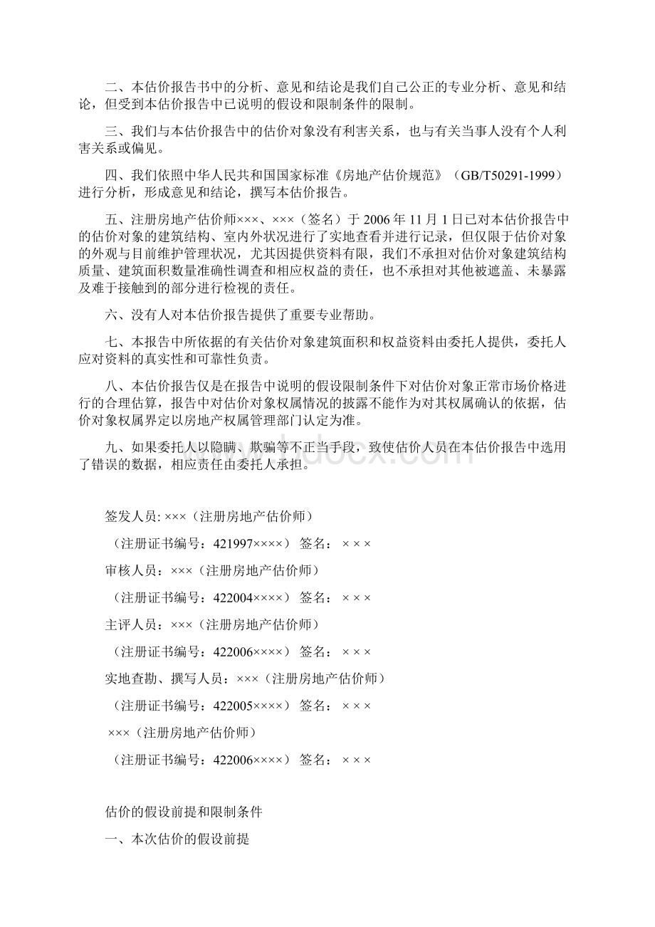 房地产估价报告市场法和收益法 1Word格式.docx_第3页