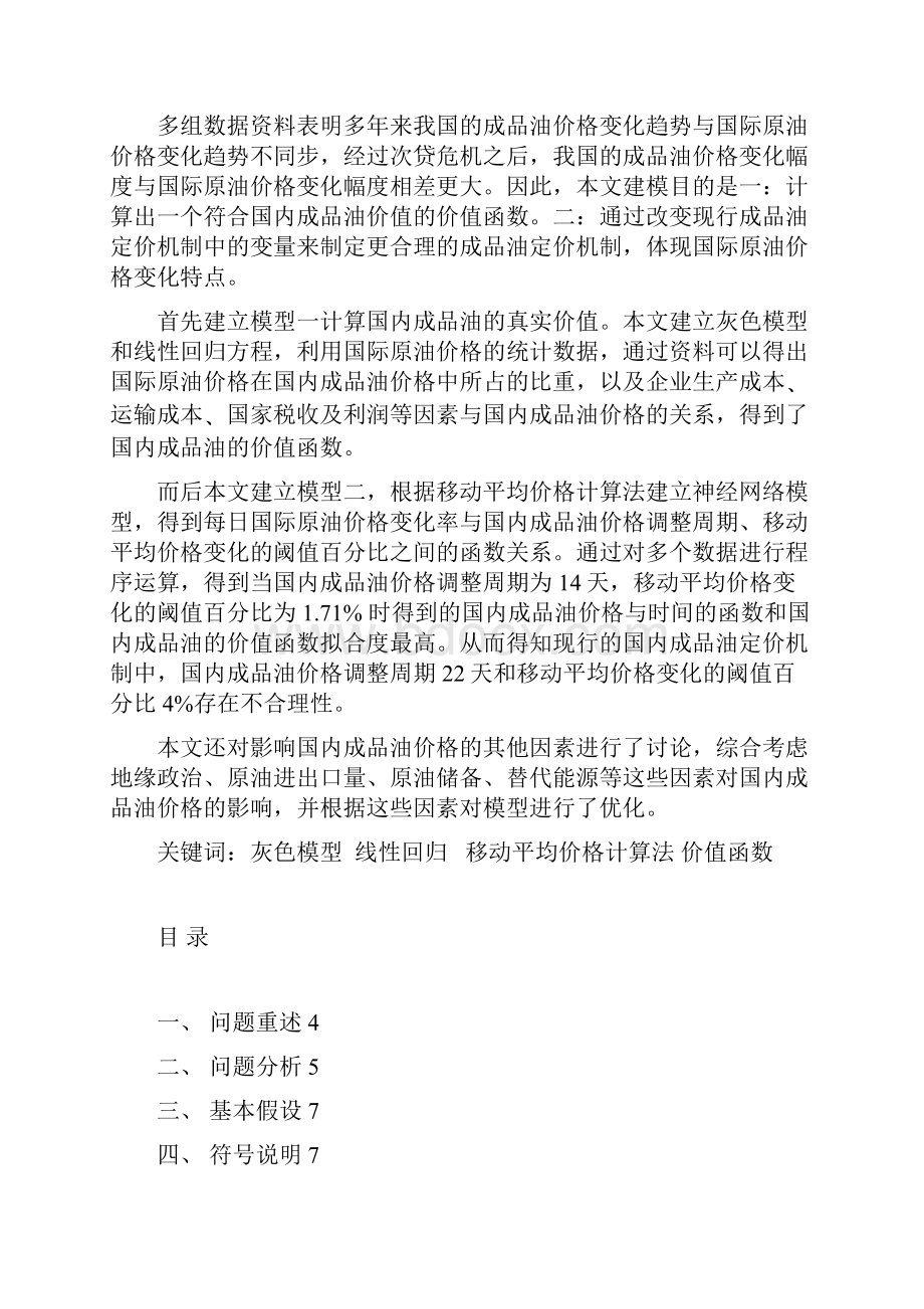 第十三届西北工业大学数学建模A题Word下载.docx_第2页