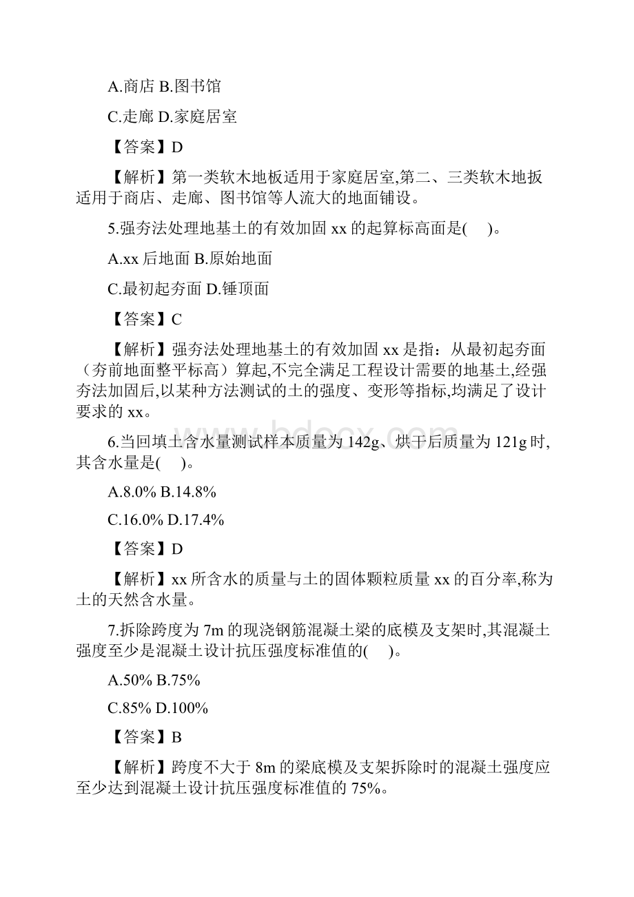 往年一级建造师建筑工程考试真题及答案AWord文件下载.docx_第2页