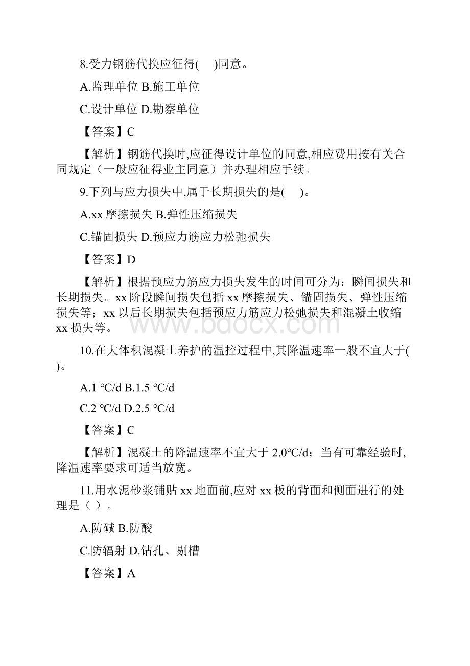 往年一级建造师建筑工程考试真题及答案AWord文件下载.docx_第3页