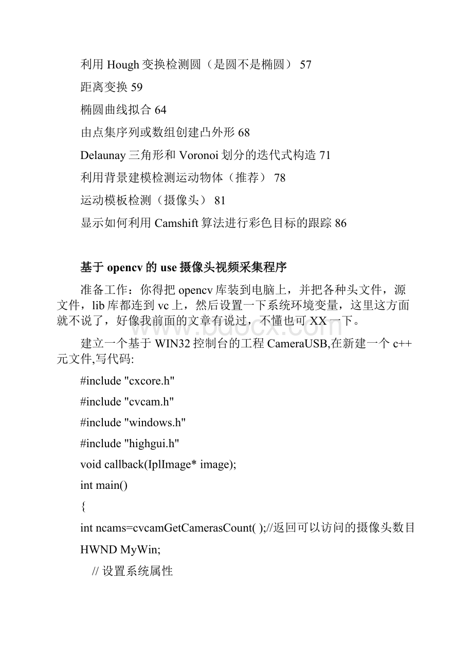 OpenCV汇总Word下载.docx_第2页