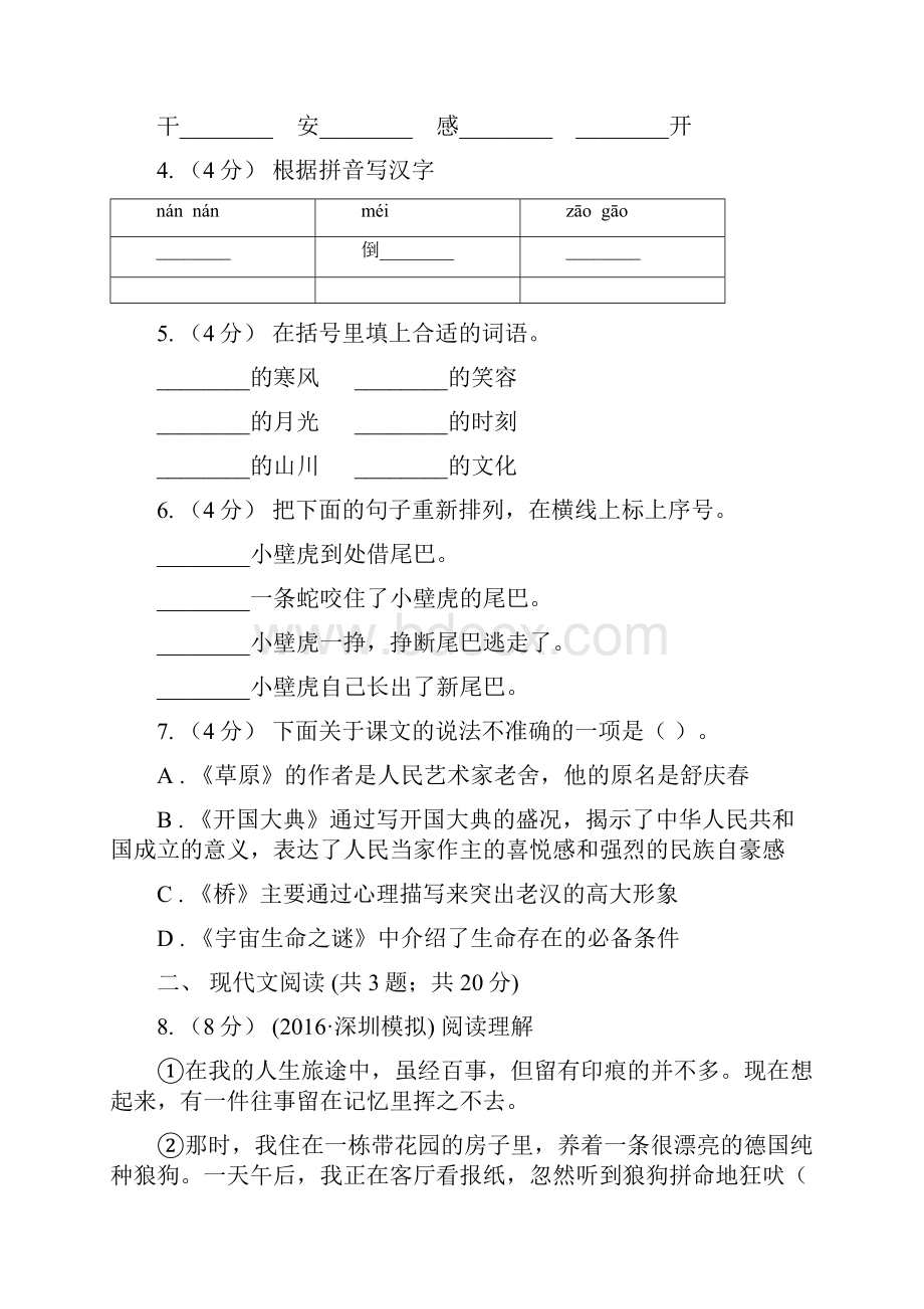 人教部编版一年级上学期语文课文三第11课《项链》同步练习C卷.docx_第2页