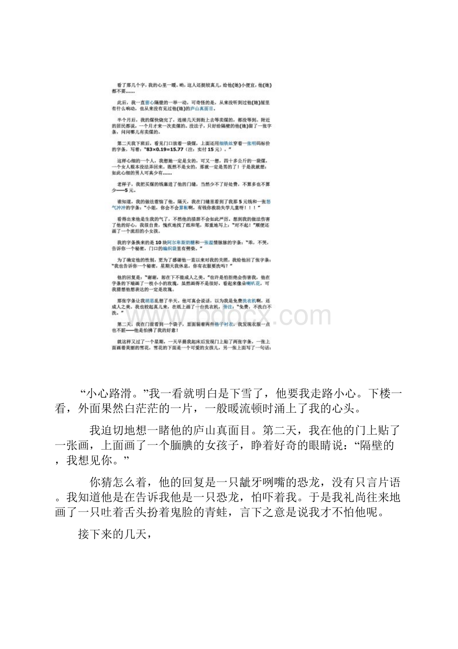 七年级记叙文阅读含答案文档格式.docx_第3页