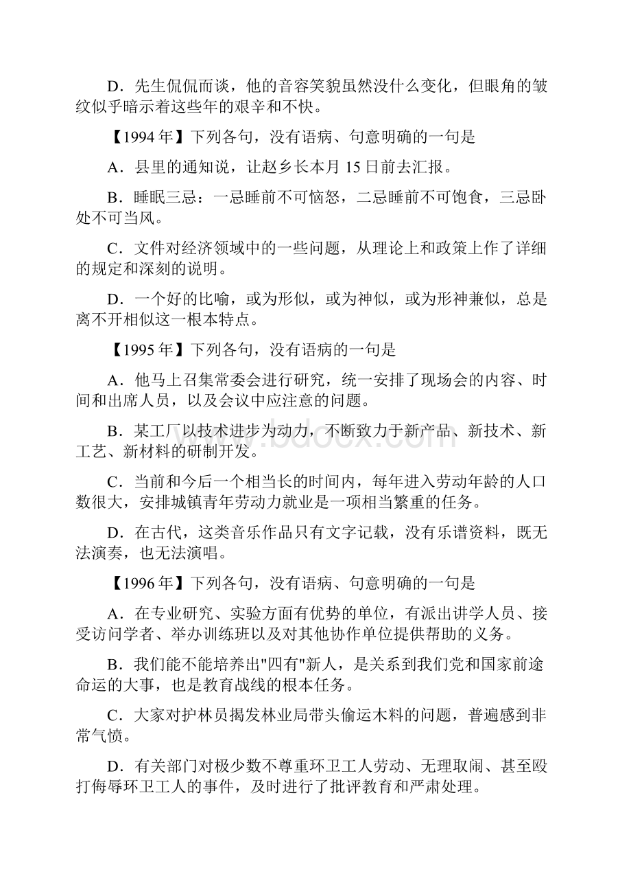 高考病句真题及答案解析汇编Word文档格式.docx_第2页