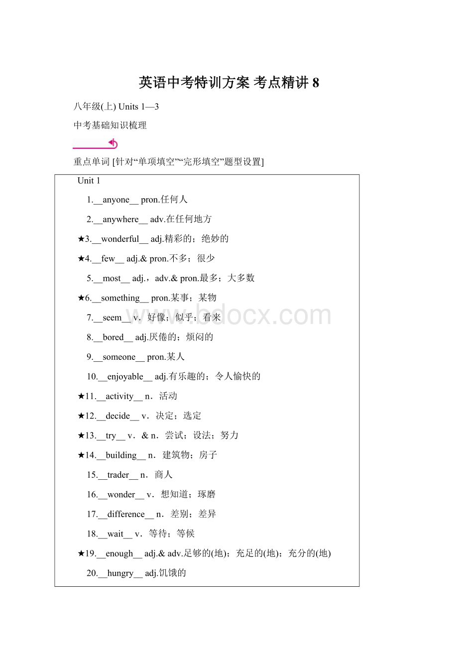 英语中考特训方案考点精讲 8.docx_第1页