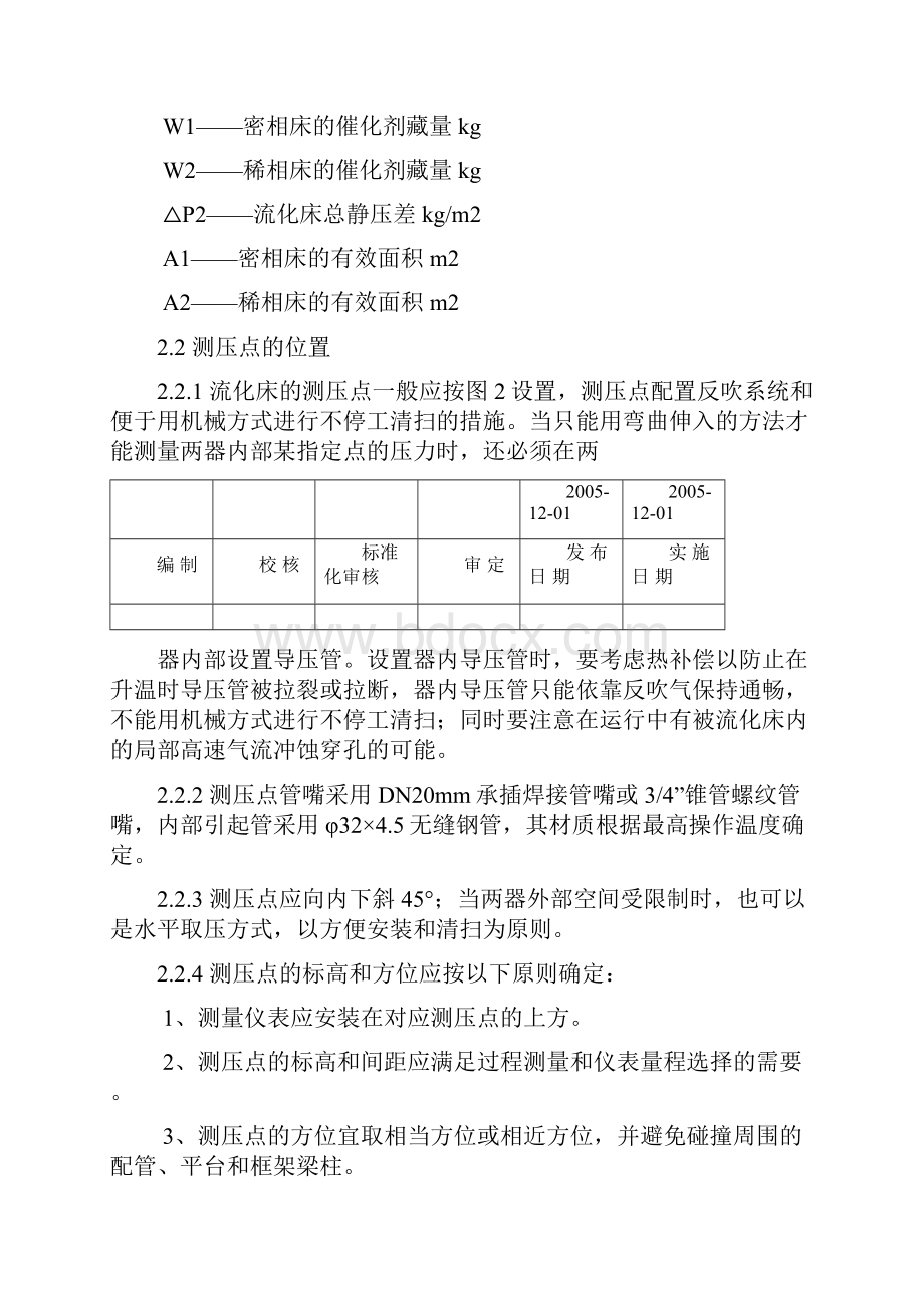 催化裂化装置仪表及自动控制设计规定.docx_第2页