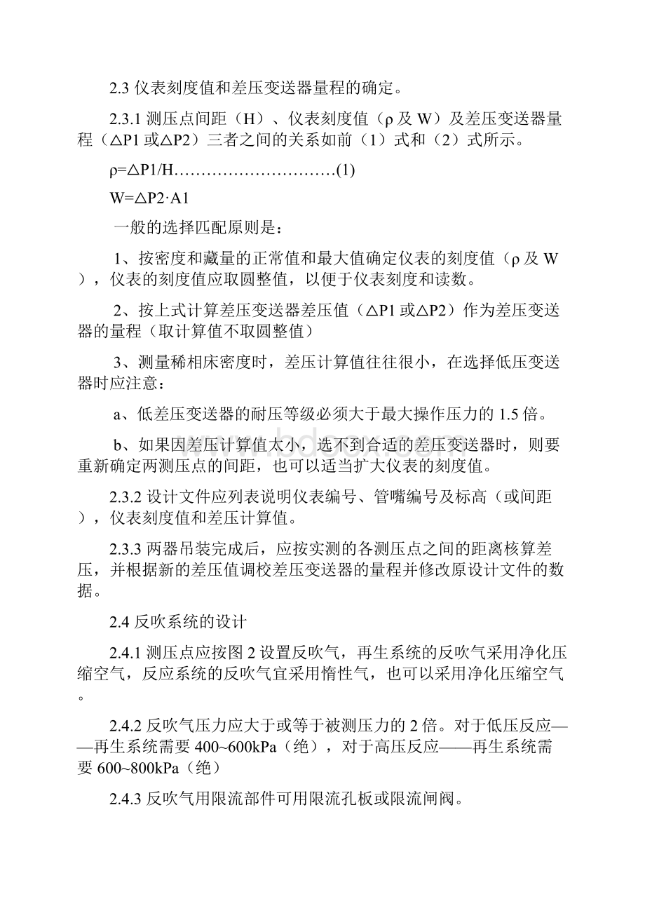 催化裂化装置仪表及自动控制设计规定.docx_第3页