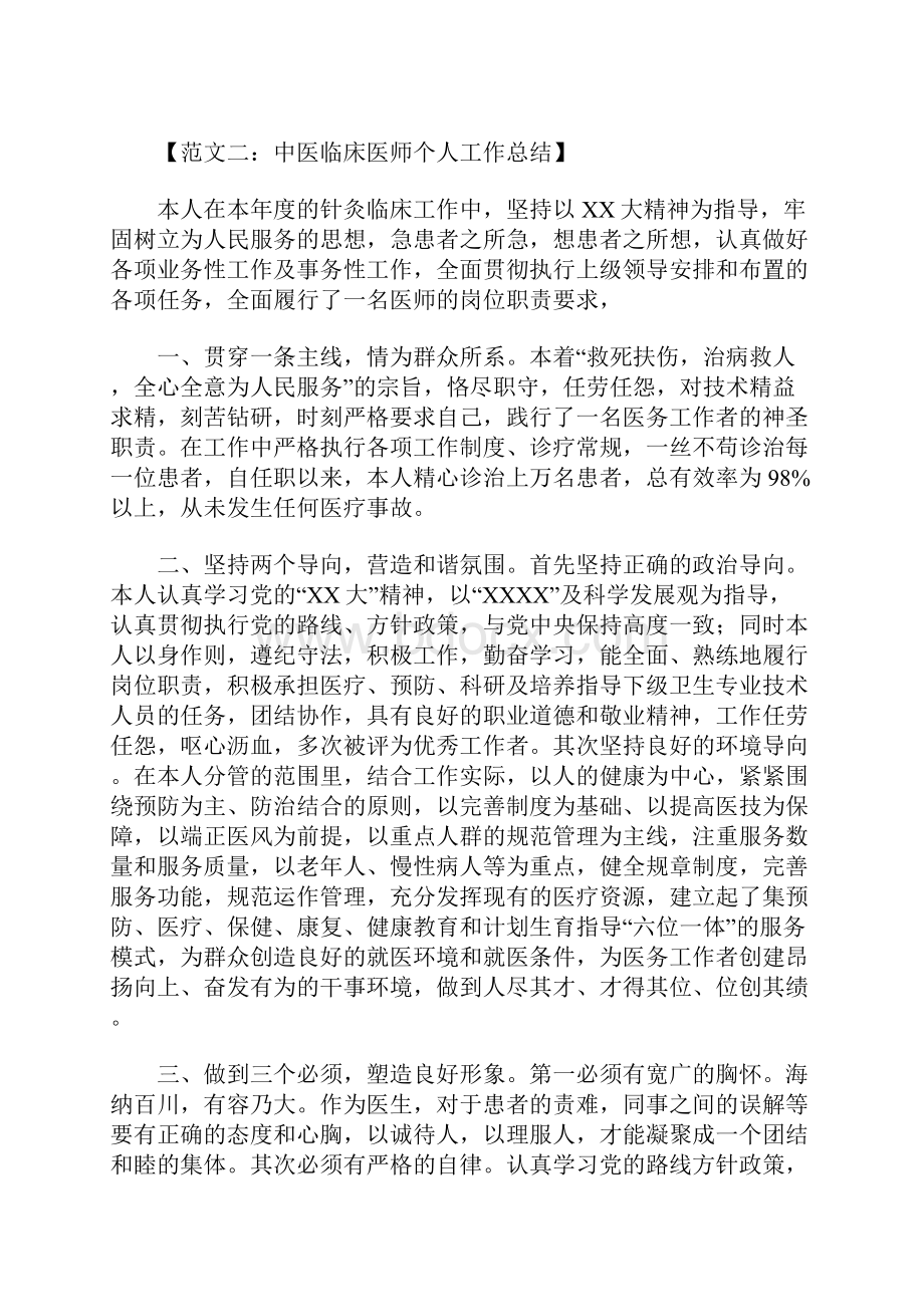 医师个人工作总结.docx_第3页