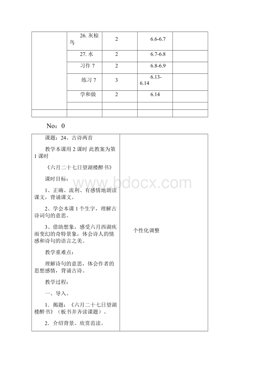 苏教版五年级语文下册第7单元教案.docx_第2页