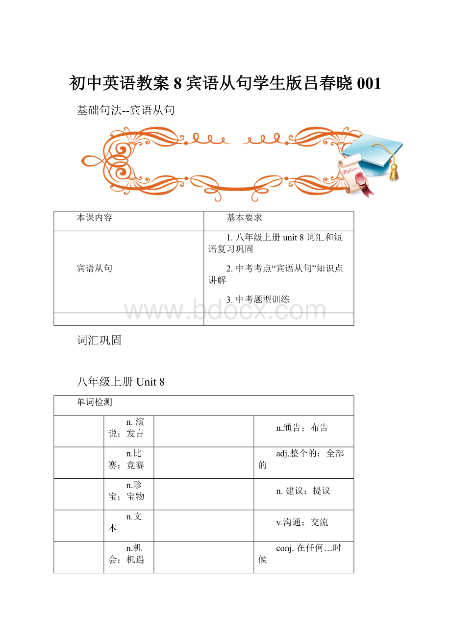 初中英语教案8宾语从句学生版吕春晓001.docx_第1页