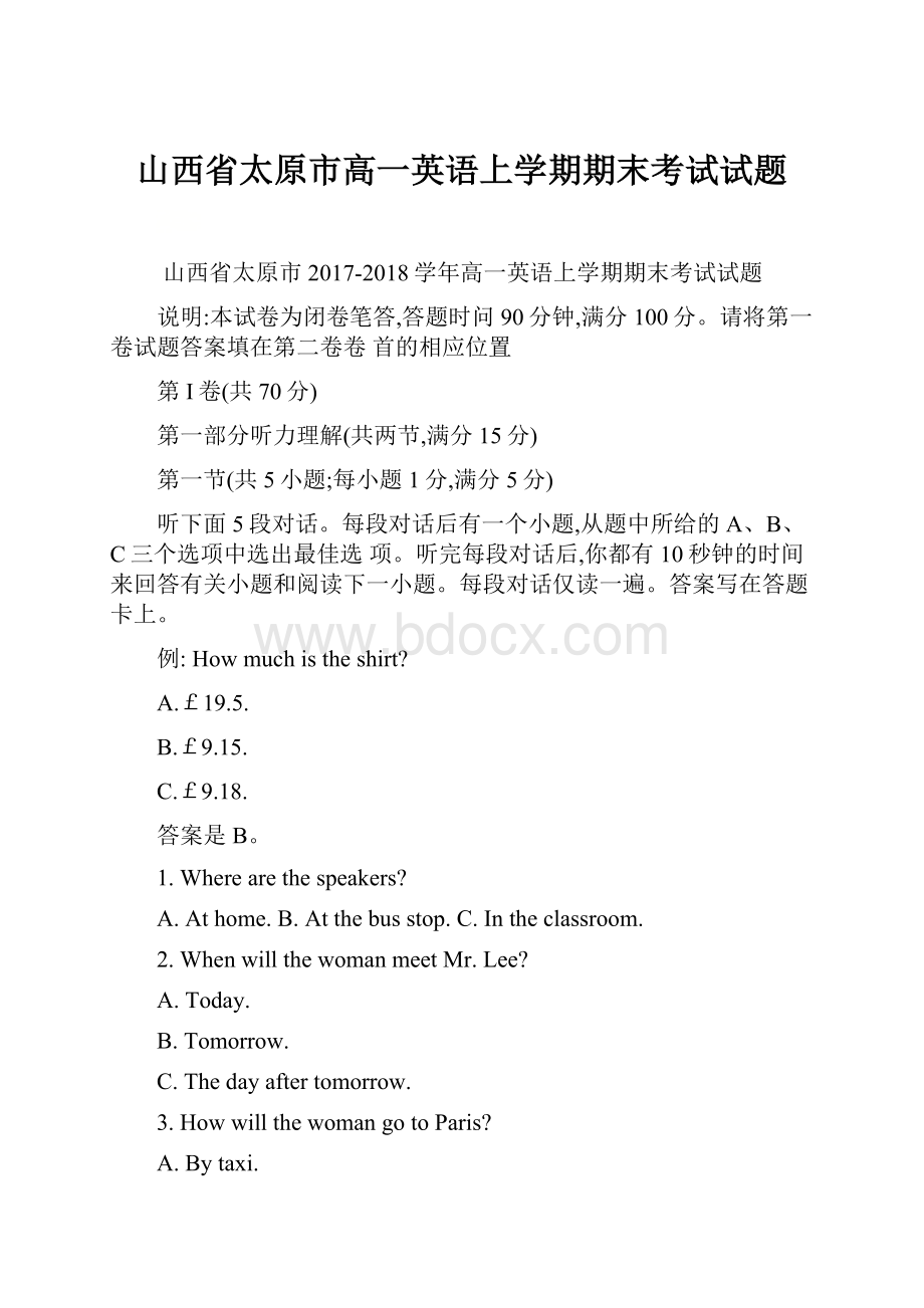 山西省太原市高一英语上学期期末考试试题Word文档格式.docx