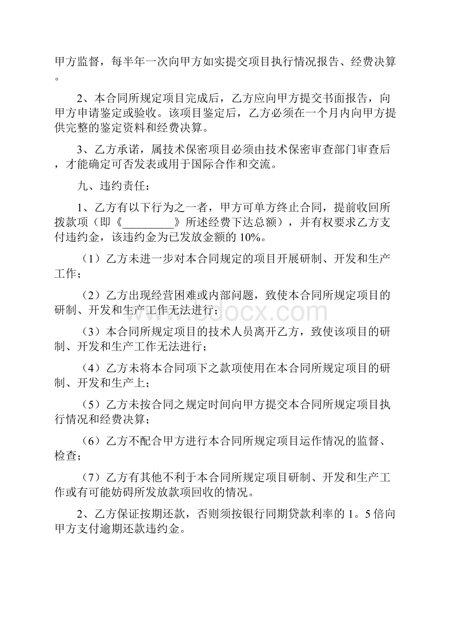 必备借款合同精品范文锦集6篇.docx_第2页