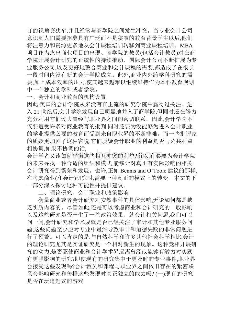 新形势下的会计教育研究和实务.docx_第3页