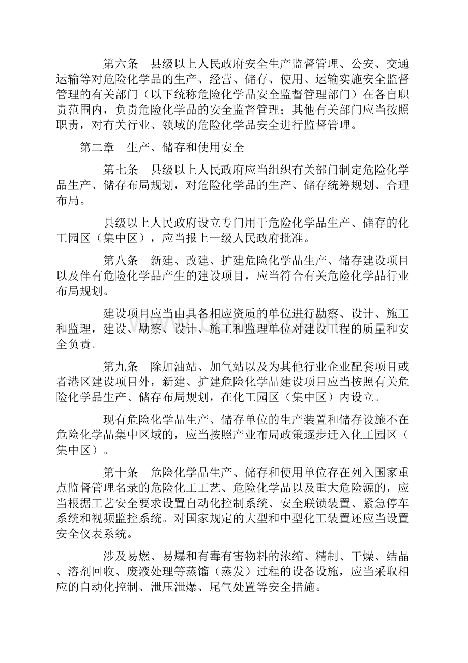 山东省危险化学品安全管理办法Word文档格式.docx_第2页