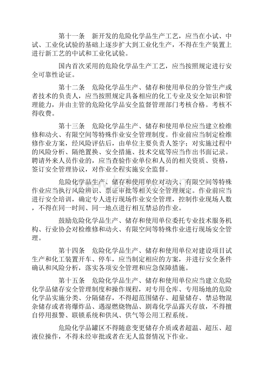 山东省危险化学品安全管理办法Word文档格式.docx_第3页