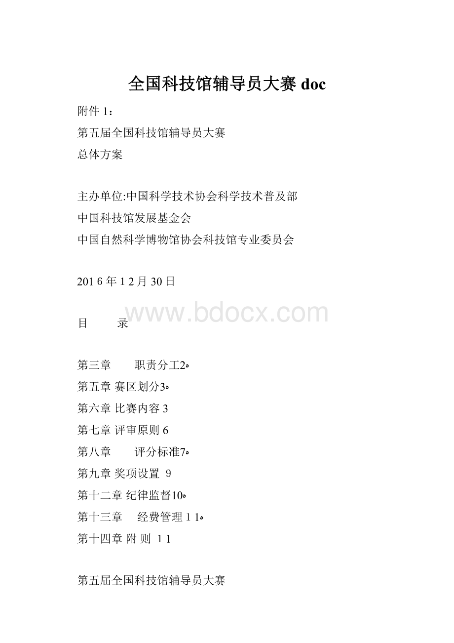 全国科技馆辅导员大赛doc.docx