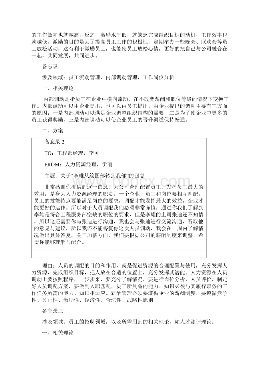 人力资源管理课程设计.docx_第2页