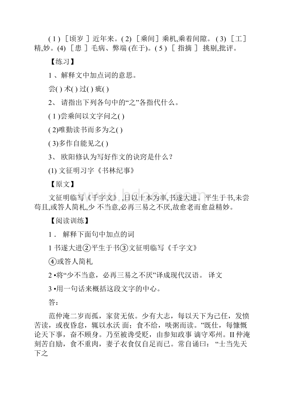 简单的文言小故事.docx_第2页