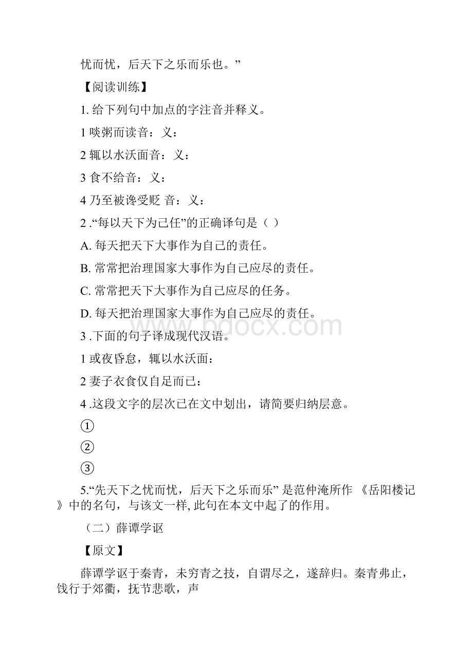 简单的文言小故事.docx_第3页