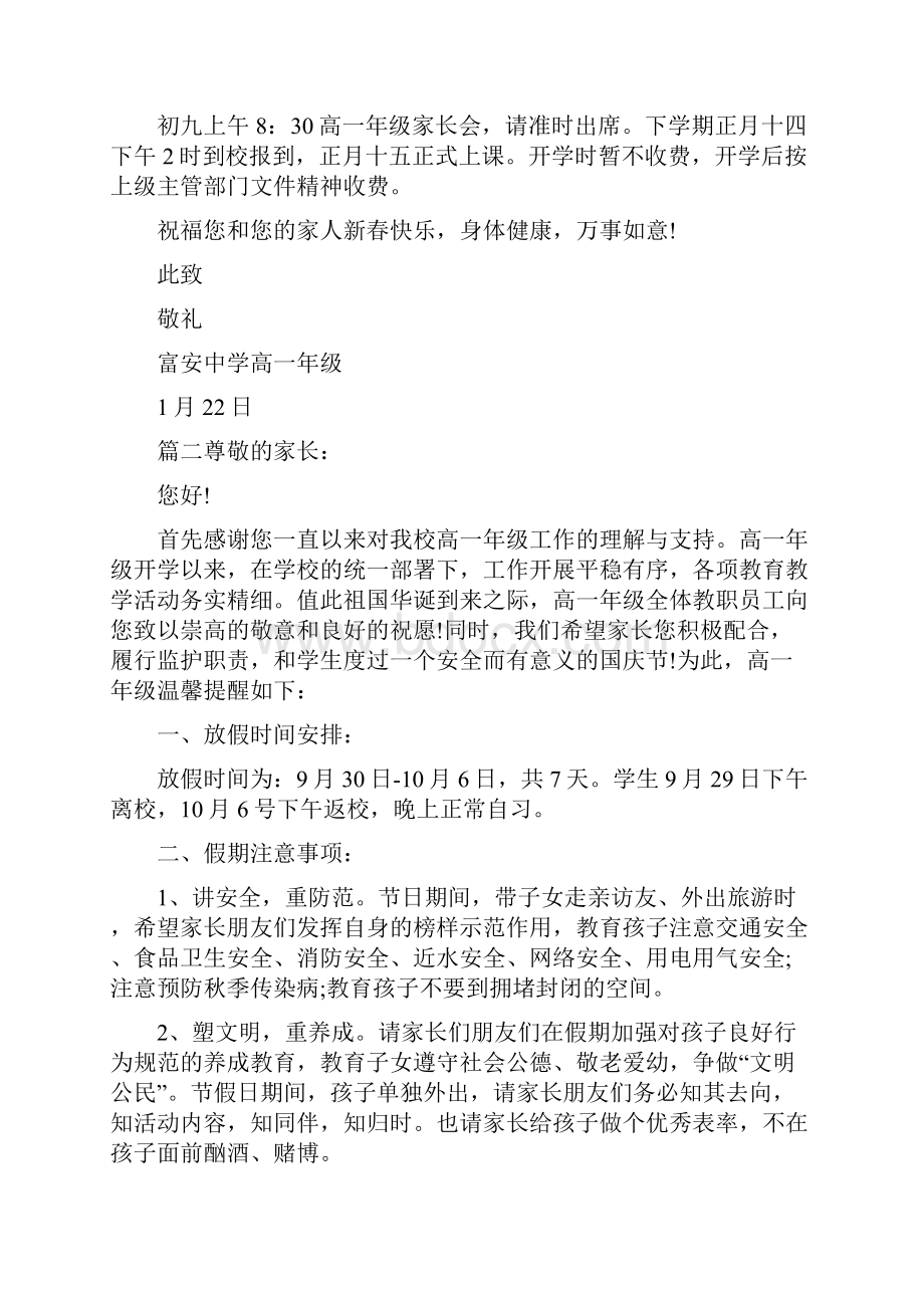 高一致家长的一封信.docx_第2页