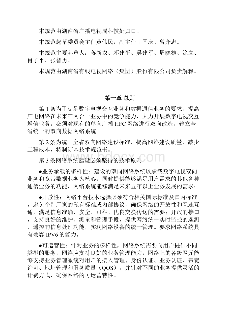 湖南省有线电视网络双向改造技术规范.docx_第2页