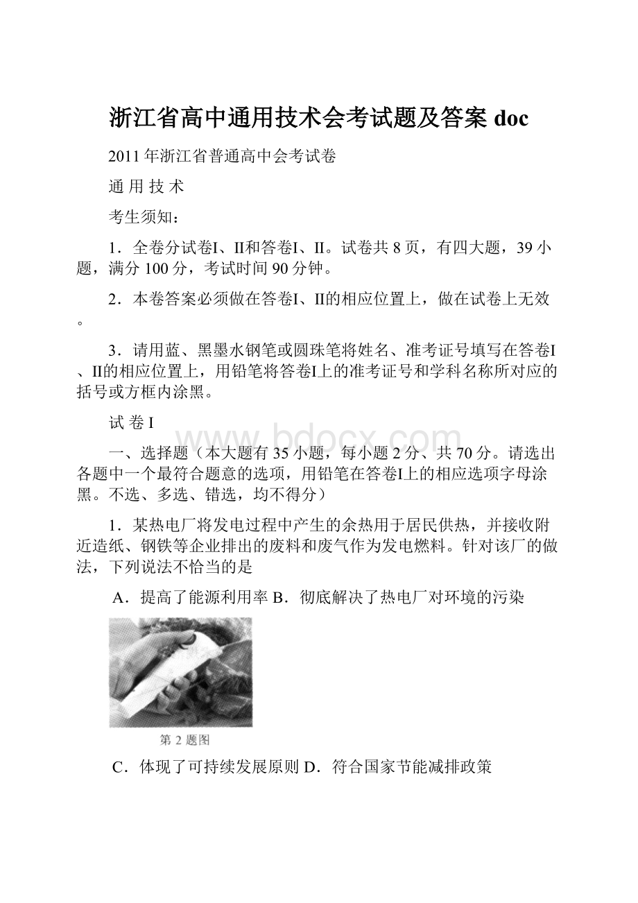 浙江省高中通用技术会考试题及答案doc.docx_第1页