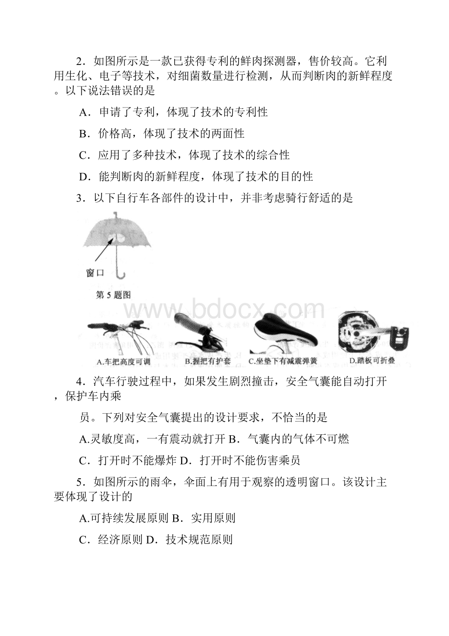 浙江省高中通用技术会考试题及答案doc.docx_第2页