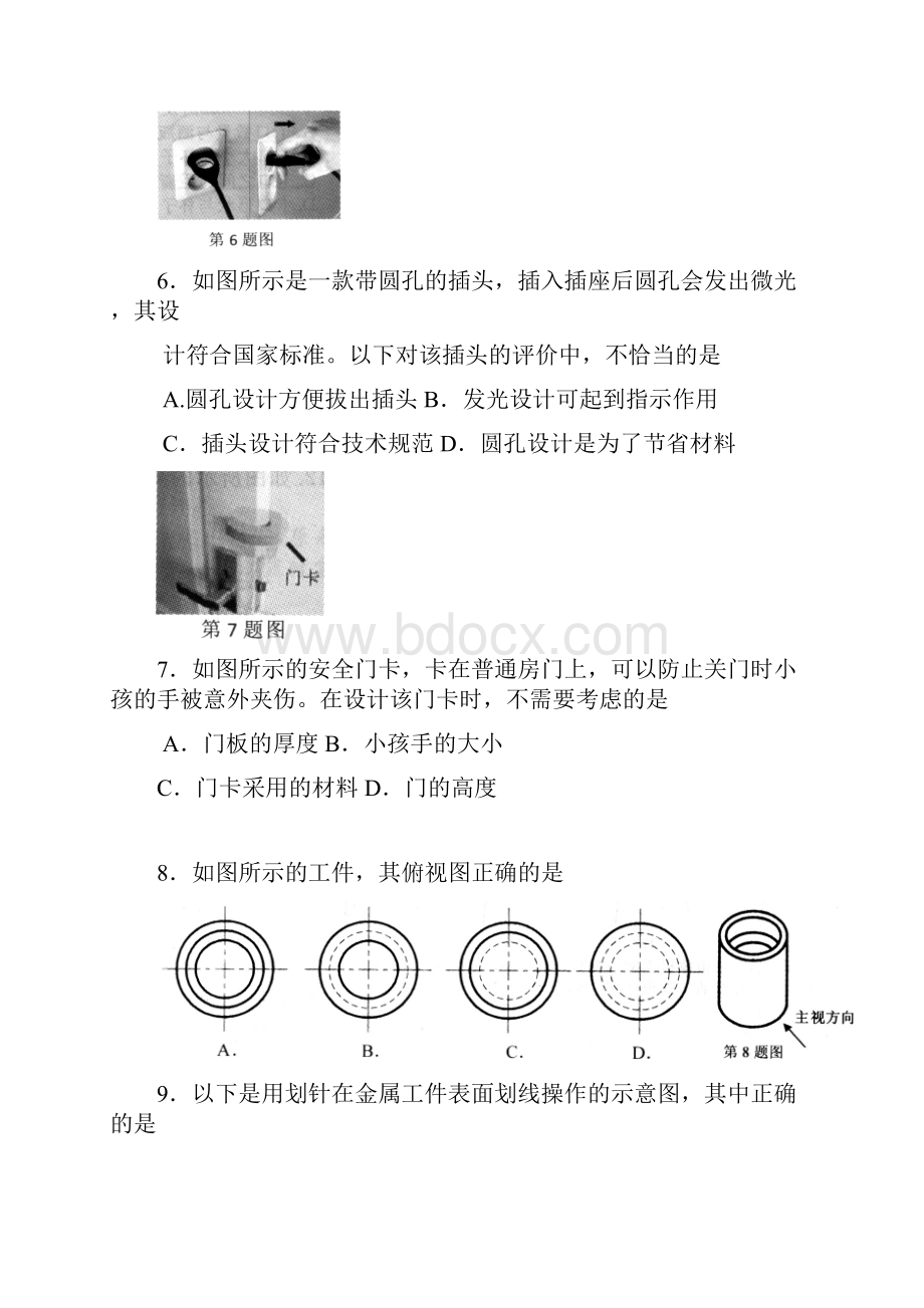 浙江省高中通用技术会考试题及答案doc.docx_第3页