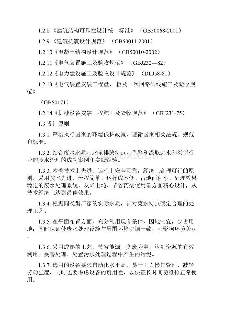 不锈钢酸洗废水处理改造方案.docx_第2页