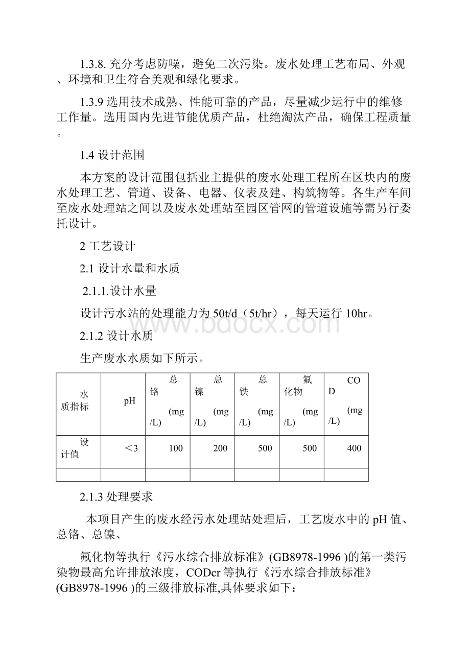 不锈钢酸洗废水处理改造方案Word文档格式.docx_第3页