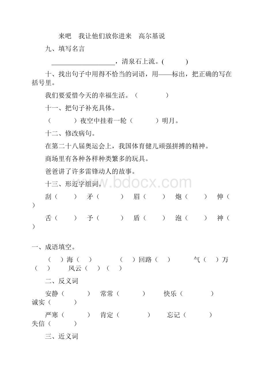 人教版三年级语文上册寒假作业45Word格式文档下载.docx_第2页