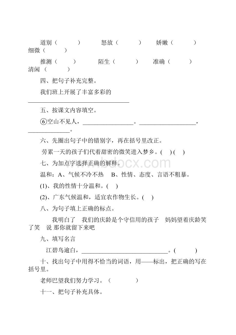 人教版三年级语文上册寒假作业45.docx_第3页