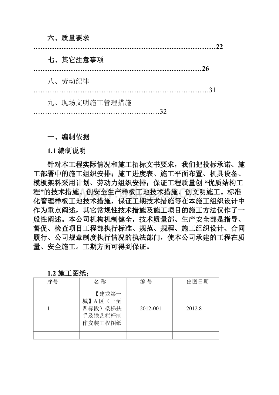 楼梯扶手及铁艺栏杆制作安装工程技术标.docx_第2页