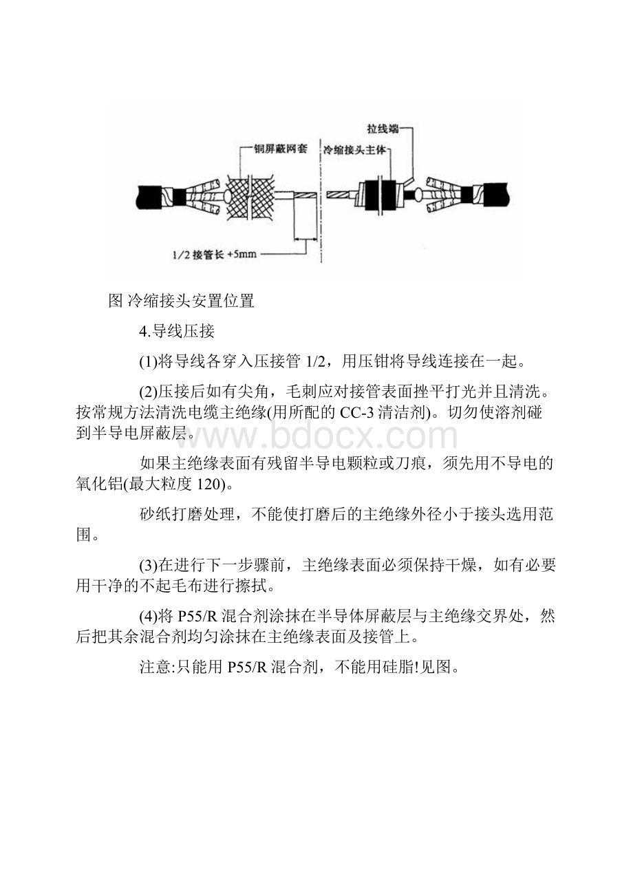 冷缩式KV中间接头安装工艺.docx_第3页