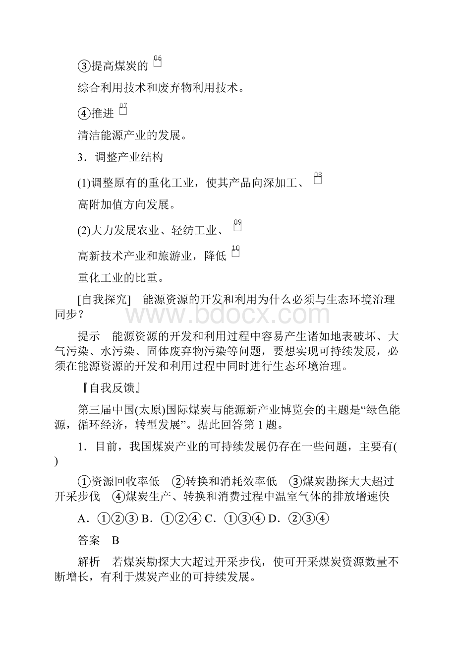 高中地理 第三章第一节第二课时 能源的综合利用 环境的保护与治理教学案 新人教版必修3.docx_第3页